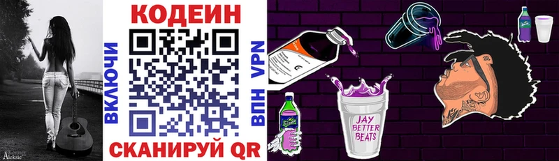 Codein Purple Drank  магазин    Курган 
